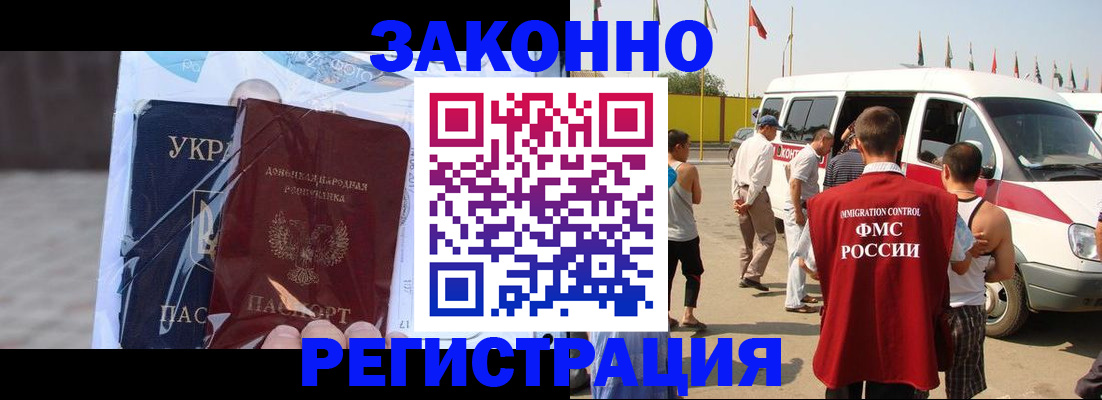 временная прописка в Анапе
