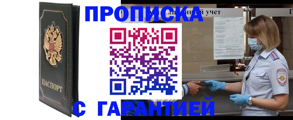 временная регистрация адрес в Анапе