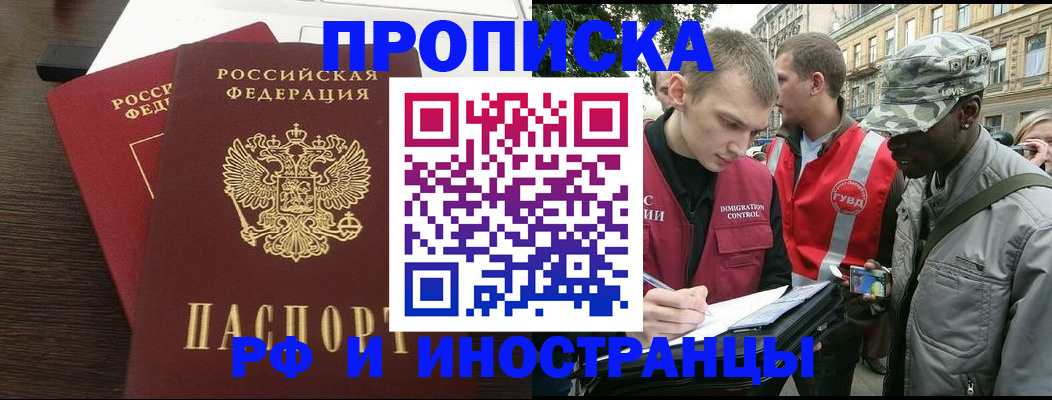 прописка законно в Анапе